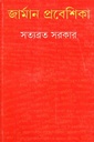 জার্মান প্রবেশিকা