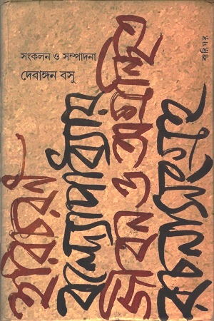[9788193684719] হরিচরণ বন্দ্যোপাধ্যায় জীবন ও অগ্রন্থিত রচনাসংগ্রহ