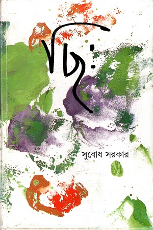 [8172152469] ছিঃ