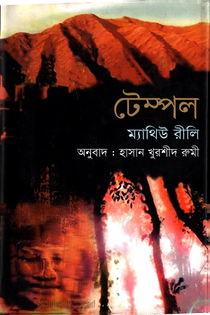 [9787011701172] টেম্পল