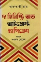 দ্য মিনিস্ট্রি অভ আটমোস্ট হ্যাপিনেস