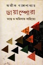 ডায়াস্পোরা