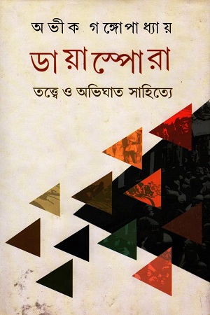 [3815300000004] ডায়াস্পোরা