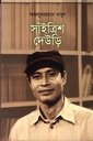 সাঁইত্রিশ দেউড়ি