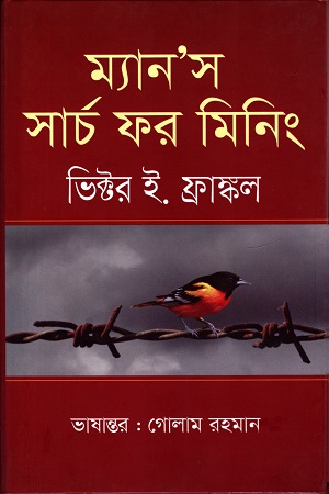 [9789845263818] ম্যান'স সার্চ ফর মিনিং