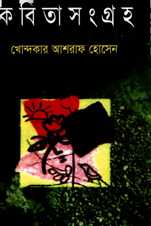 [9844840887] কবিতা সংগ্রহ