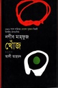 খোঁজ