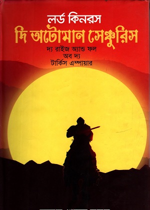 [9589849063094] দ্য অটোমেন সেঞ্চুরিস