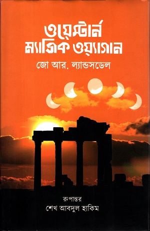 [9789848018446] ওয়েস্টার্ন ম্যাজিক ওয়াগান