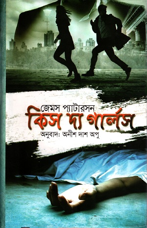 [9783225236] কিস দ্য গার্লস