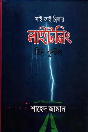 [9789849299301] লাইটনিং