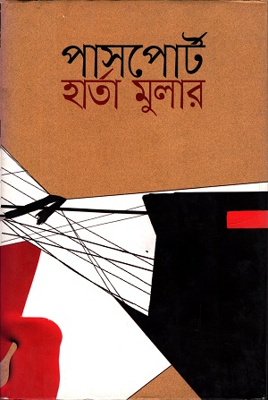 [9789847763200] পাসপোর্ট