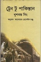 ট্রেন টু পাকিস্তান