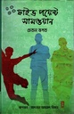 ফাইভ পয়েন্ট সামওয়ান