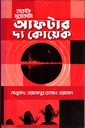 আফটার দ্য কয়েক