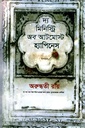 দ্য মিনিস্ট্রি অব আটমোস্ট হ্যাপিনেস