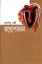 কথোপকথন