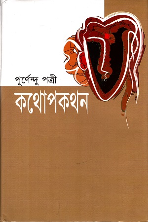 [9848260986] কথোপকথন