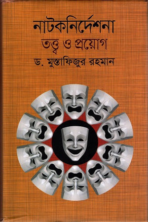 [9783000007973] নাটক নির্দেশনা তত্ত্ব ও প্রয়োগ