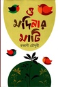 মদিনার মাটি