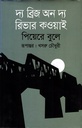 দ্য ব্রিজ অন দ্য রিভার কওয়াই