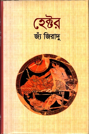 [9841800701] হেক্টর