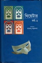 থিয়েটার বর্ষ ২