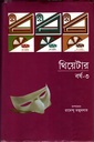 থিয়েটার বর্ষ ৩