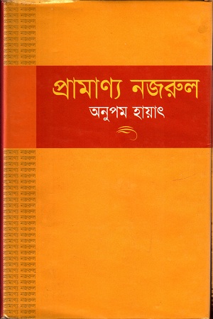 [9844833035] প্রামান্য নজরুল