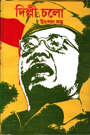 [8172933428] দিল্লী চলো