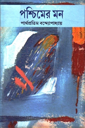 [9789381170823] পশ্চিমের মন