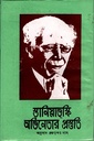 অভিনেতার প্রস্তুতি (দ্বিতীয় খণ্ড)