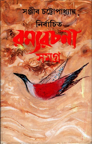 [9788129528483] রম্যরচনা সমগ্র -৪