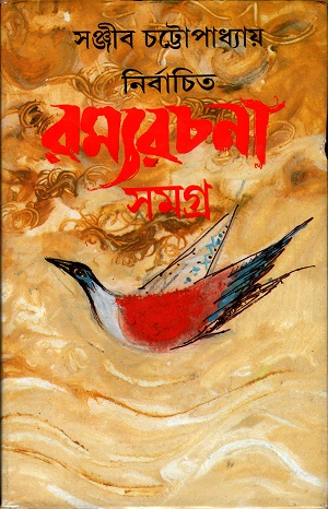 [9788129517104] রম্যরচনা সমগ্র-৩