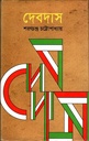 দেবদাস