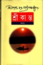 শ্রীকান্ত