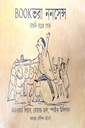 Book ভরা ননসেন্স