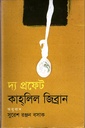 দ্য প্রফেট