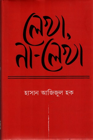 [9789845100342] লেখা, না-লেখা