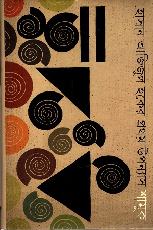 [9847012003992] শামুক