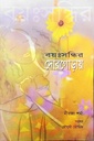 বয়ঃসন্ধির দোরগোড়ায়