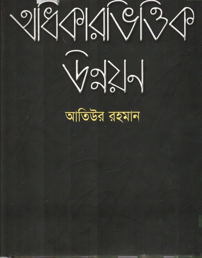 [9848683038] অধিকারভিত্তিক উন্নয়ন