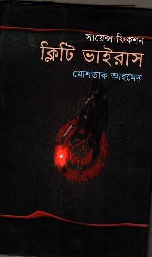 [9848322043] ক্লিটি ভাইরাস