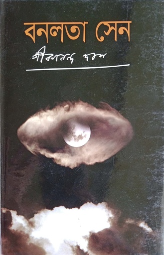 [9841802828] বনলতা সেন