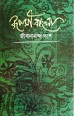 রূপসী বাংলা