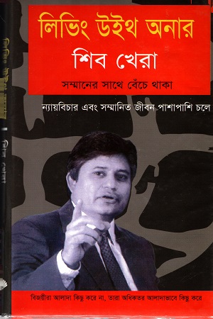 [9847011202068] লিভিং উইথ অনার