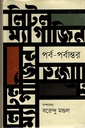 লিটল ম্যাগাজিন : পর্ব-পর্বান্তর