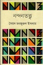 নন্দনতত্ত্ব