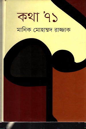 [9847012006061] কথা' ৭১