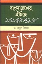 বাংলাদেশের নাটকে সমাজবাস্তবতা